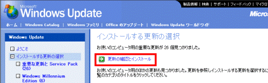 更新の確認とインストール