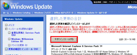 今すぐインストールする
