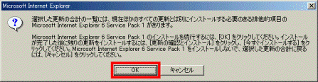 Internet Explorer 6 Service Pack 1 のインストール