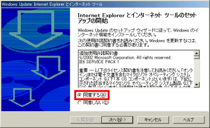 セットアップの開始