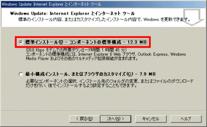 標準インストール