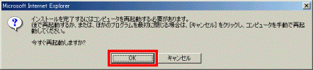 今すぐ再起動しますか