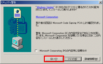 セキュリティ警告