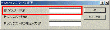 Windowsパスワードの変更