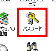 パスワード