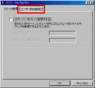 パスワードのプロパティ