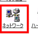 ネットワーク