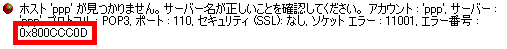 OutlookExpressエラー番号