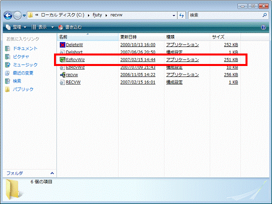 EzRcvWiz（またはEzRcvWiz.exe）をクリック