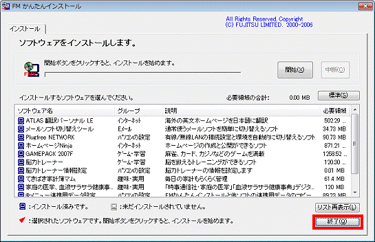 FMかんたんインストール　-　終了ボタンをクリック