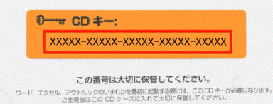CDキー