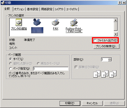 印刷(Windows 2000)