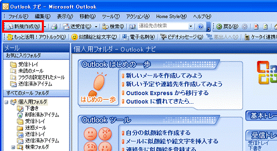 富士通q A Outlook 2000 2002 2003 メールにファイルを添付して送信する方法を教えてください Fmvサポート 富士通パソコン