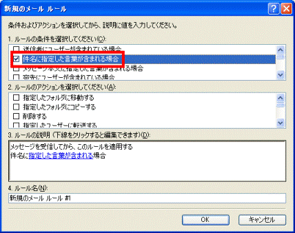 件名に指定した言葉が含まれる場合