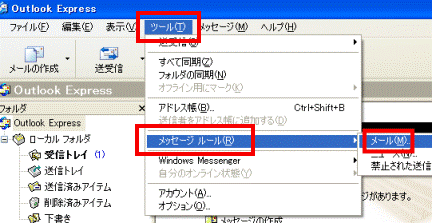 「ツール」メニュー→「メッセージルール」→「メール」