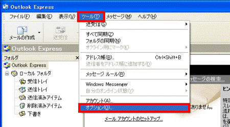 ツール→オプション