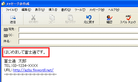 メッセージの作成 - 署名が表示されている場合