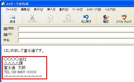 署名がメールの最後に表示されることを確認