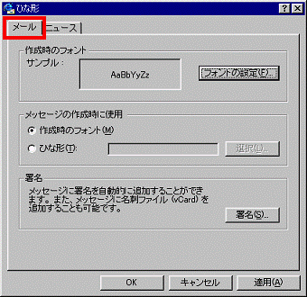 ひな形 - メールタブをクリック