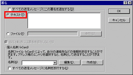 署名 - テキストをクリック