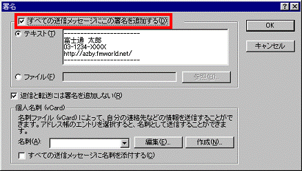 送信するすべてのメールに、自動的に署名を挿入する場合　-　すべての送信メッセージにこの署名を追加する」をクリックし、チェックを付ける