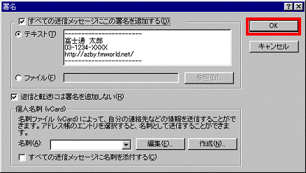署名　-　OKボタンをクリックして閉じる