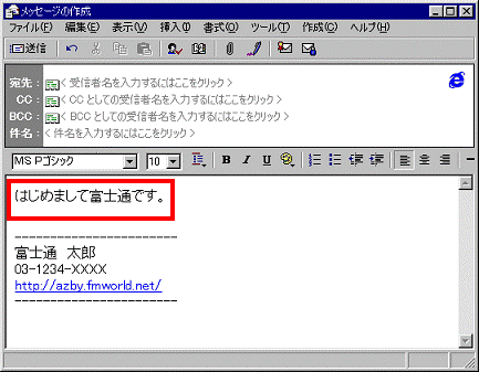 署名が表示されている場合　-　署名の前に、本文を入力、以降の操作を行う必要はありません