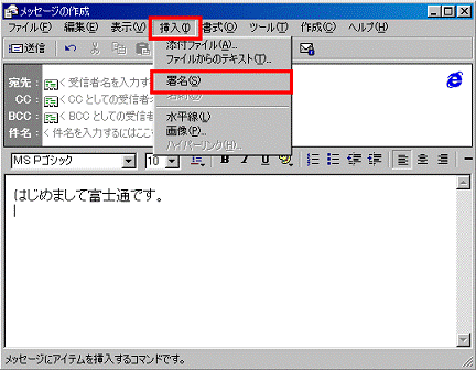 挿入メニュー→署名の順にクリック