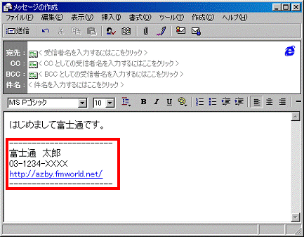 署名がメールの最後に挿入