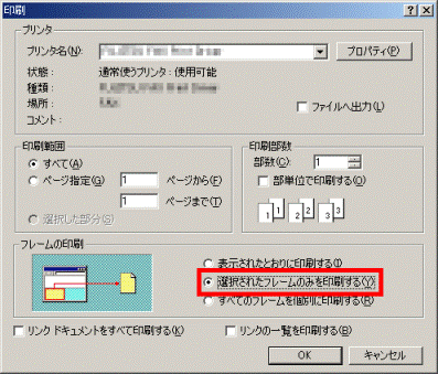 選択されたフレームのみを印刷する