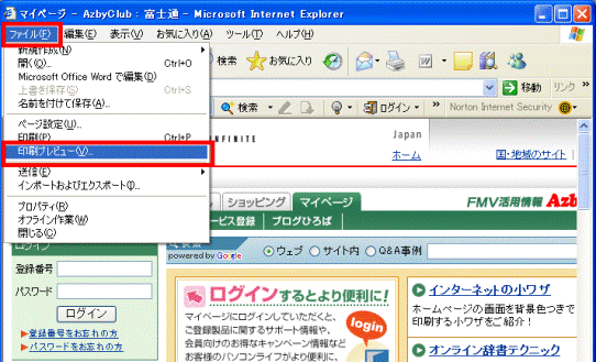 「ファイル」メニュー→「印刷プレビュー」の順にクリックします