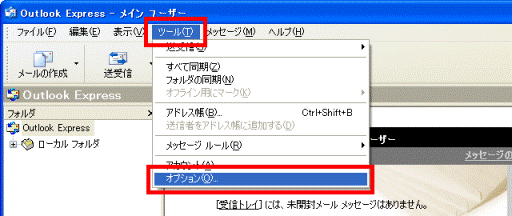 「オプション」をクリック