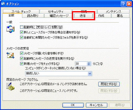 富士通q A Outlook Express メールの受信はできますが 送信ができません Fmvサポート 富士通パソコン