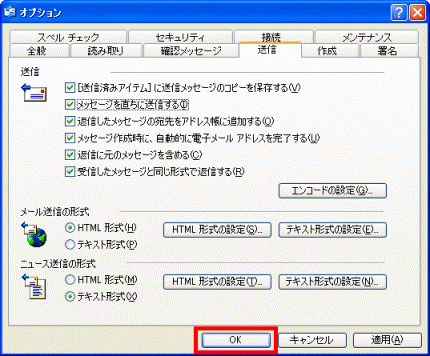「OK」ボタンをクリック