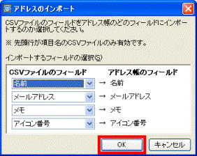 インポートするフィールドの選択