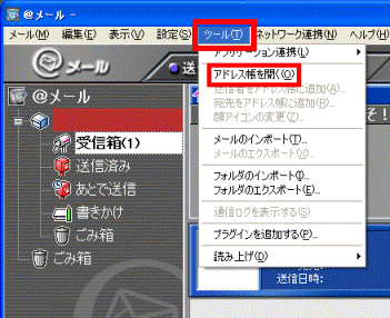 アドレス帳を開く