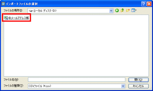 保存ファイルを選択