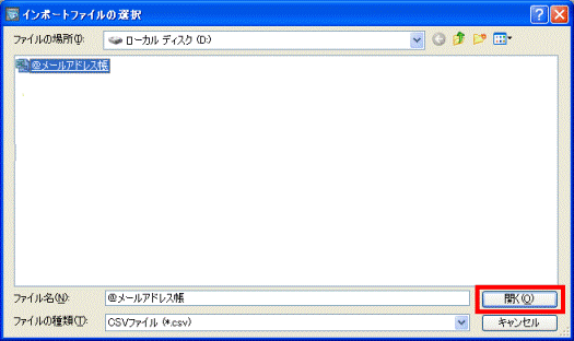 「開く」ボタンをクリック