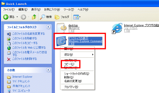 「デスクトップの表示」アイコン→「コピー」
