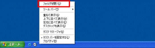 フォルダを開く