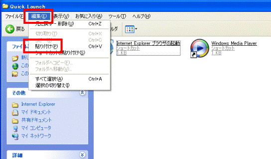 「編集」メニュー→「貼り付け」