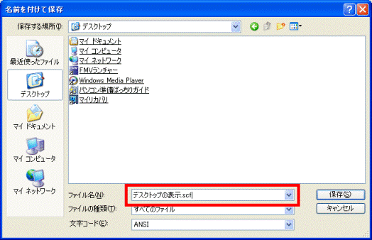 デスクトップの表示.scf