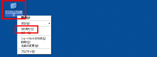 「デスクトップの表示」→「切り取り」
