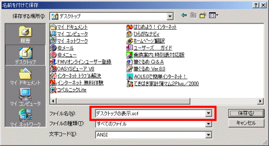 デスクトップの表示.scf