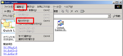 「編集」メニュー→「貼り付け」