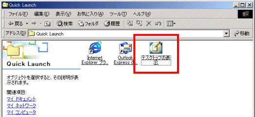 デスクトップの表示
