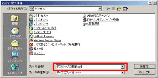 デスクトップの表示.scf
