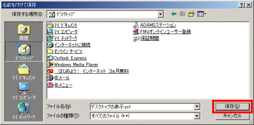 「保存」ボタン