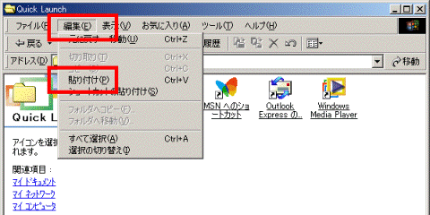 「編集」メニュー→「貼り付け」
