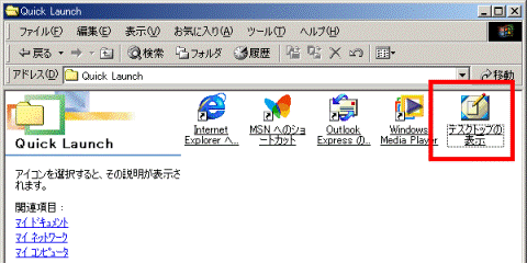 デスクトップの表示